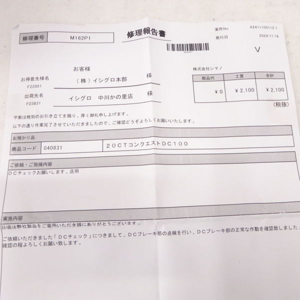 20カルカッタコンクエスト DC100右